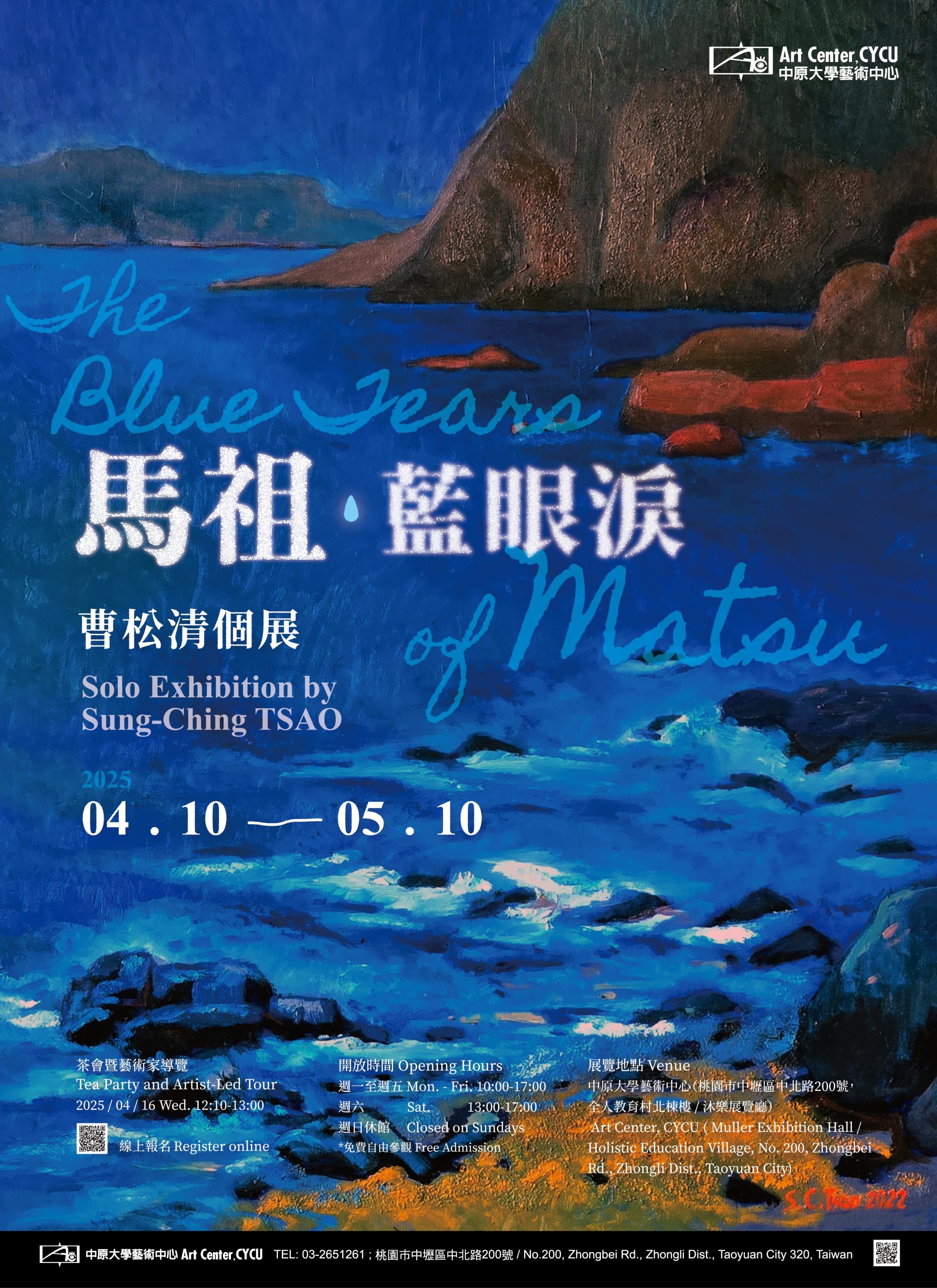 113-2-2_馬祖藍眼淚_海報