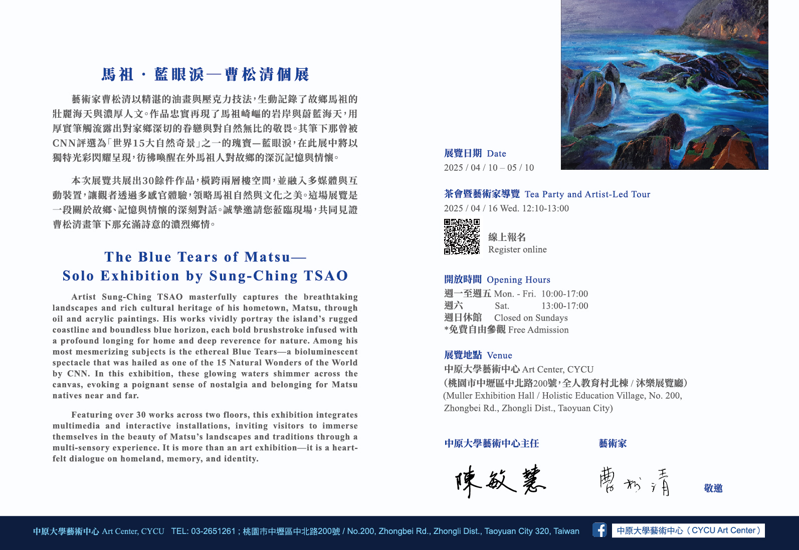 113-2-2_馬祖藍眼淚_邀卡-02