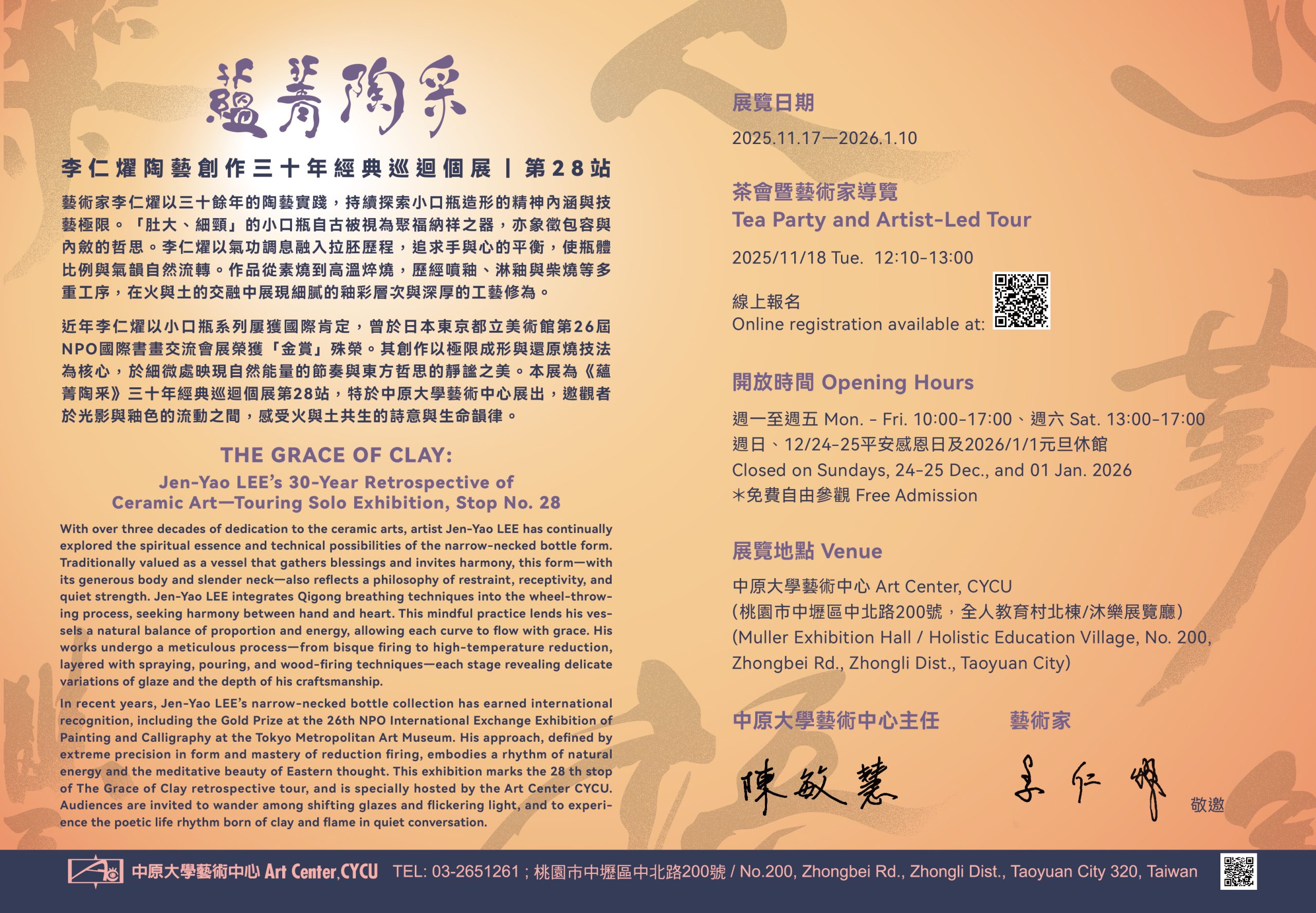 蘊菁陶釆—李仁燿陶藝創作三十年經典巡迴個展｜第28站