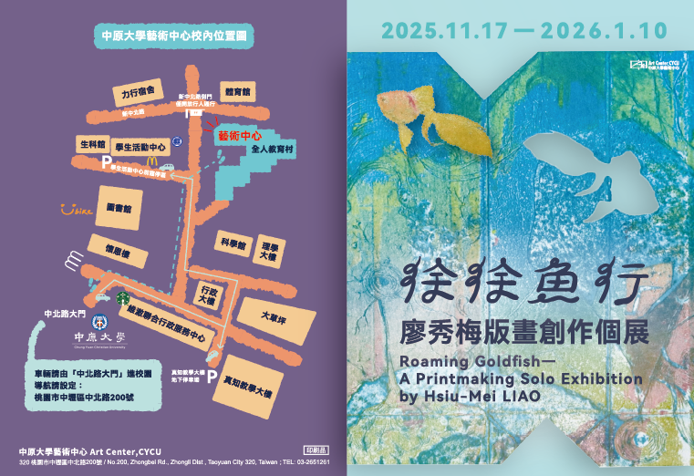 徐徐魚行—廖秀梅版畫創作個展
