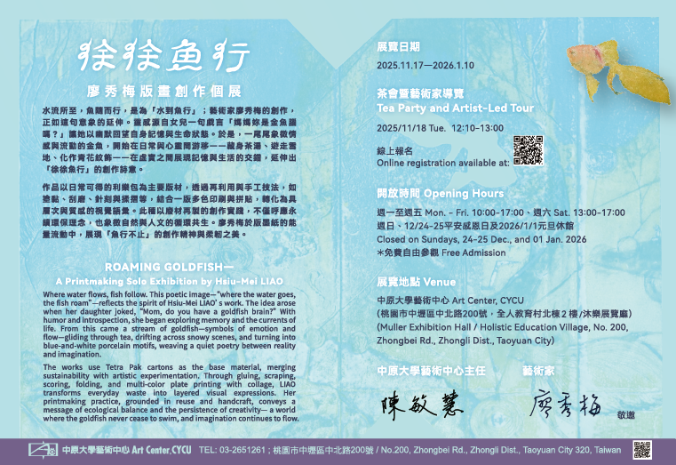 徐徐魚行—廖秀梅版畫創作個展
