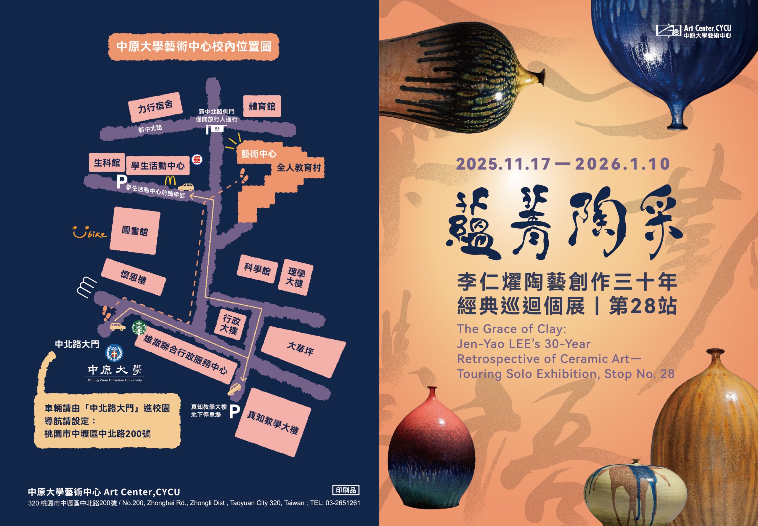 蘊菁陶釆—李仁燿陶藝創作三十年經典巡迴個展｜第28站